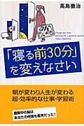 「寝る前30分」を変えなさい