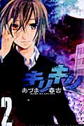 キリキリ(2)の詳細を見る