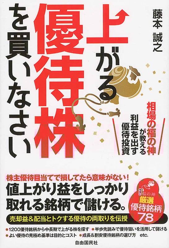 上がる優待株を買いなさい
