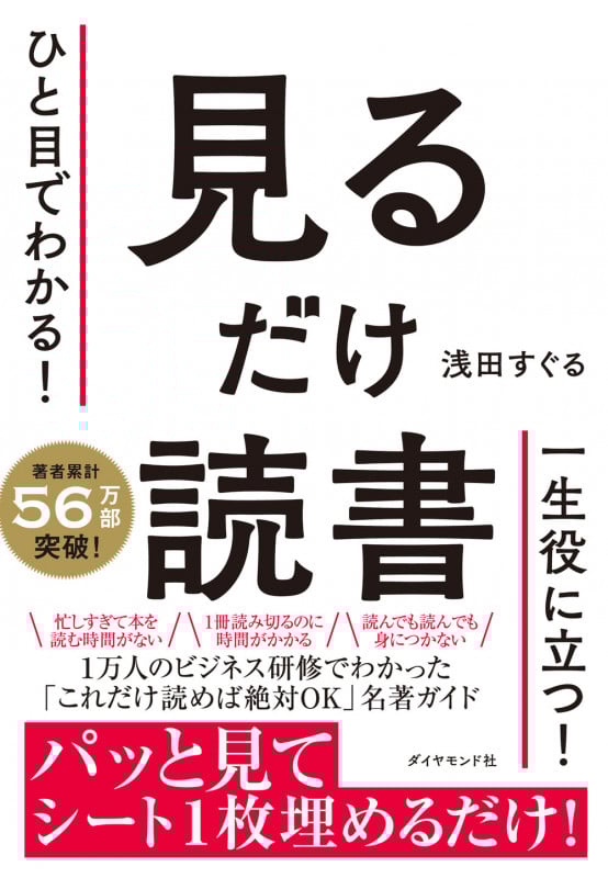 ひと目でわかる! 見るだけ読書