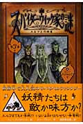 スパイダーウィック家の謎 3 エルフとの約束