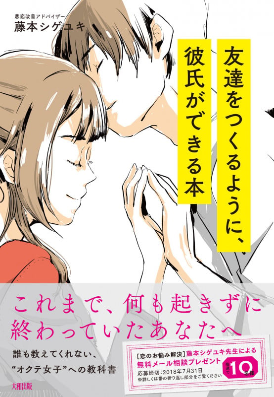 友達をつくるように、彼氏ができる本 これまで、何も起きずに終わっていたあなたへ
