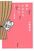 夢をかなえるゾウ 文庫版 ガネーシャと貧乏神 (2)