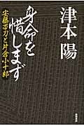 身命を惜しまず 安藤帯刀と片倉小十郎の詳細を見る