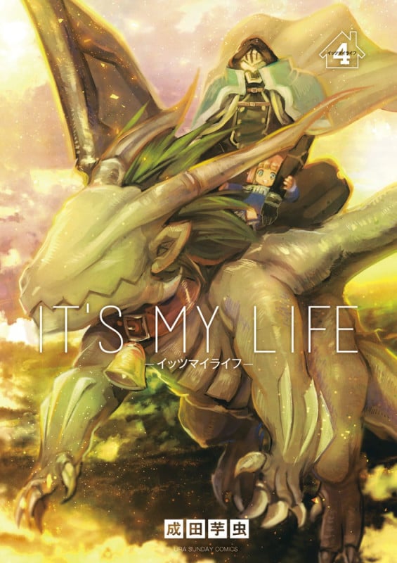 IT’S MY LIFE (4) (裏少年サンデーC)