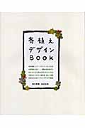 寄植えデザインBook