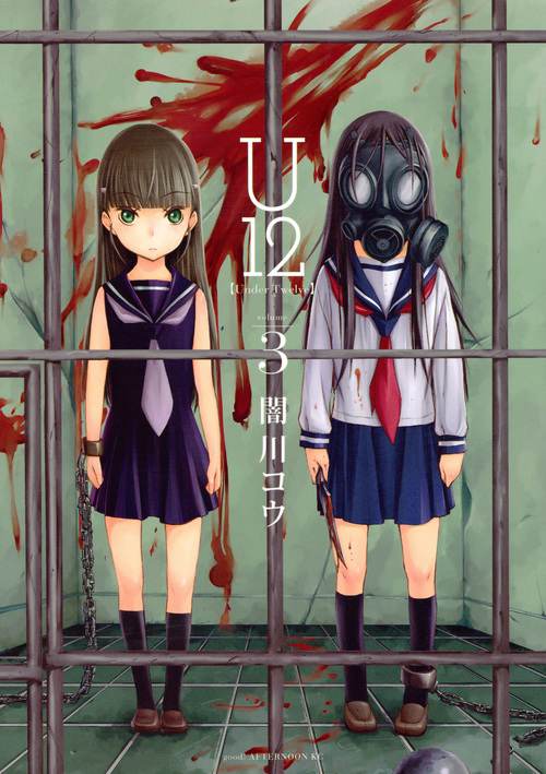U12 (volume3) (アフタヌーンKC)