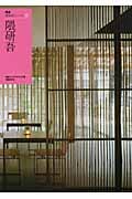 隈研吾 (NA建築家シリーズ 02)
