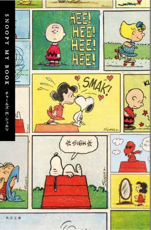 SNOOPY MY BOOK   (角川文庫)