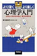 心理学入門 心のしくみがわかると、見方が変わる (学研雑学百科)の詳細を見る