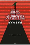 踊る大捜査線 THE FINAL 新たなる希望