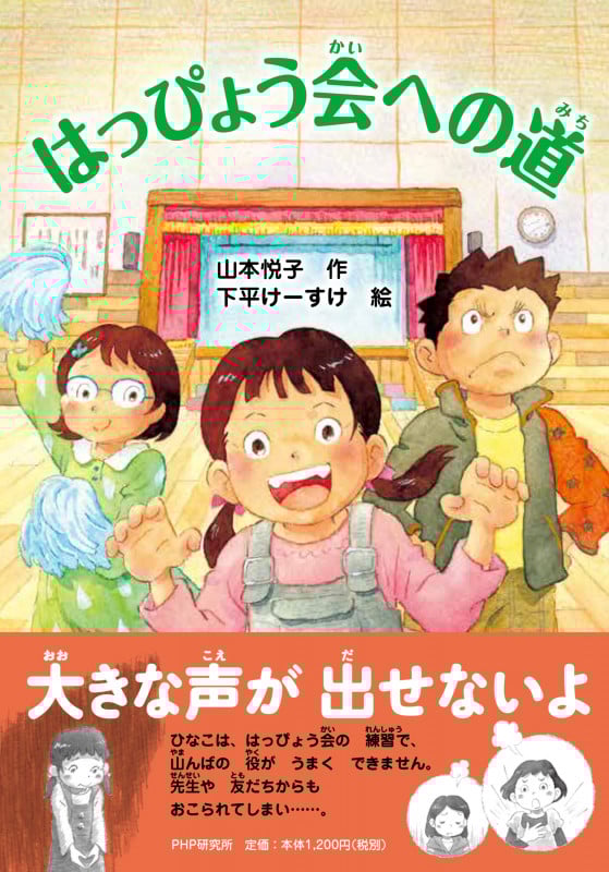 はっぴょう会への道 (とっておきのどうわ)