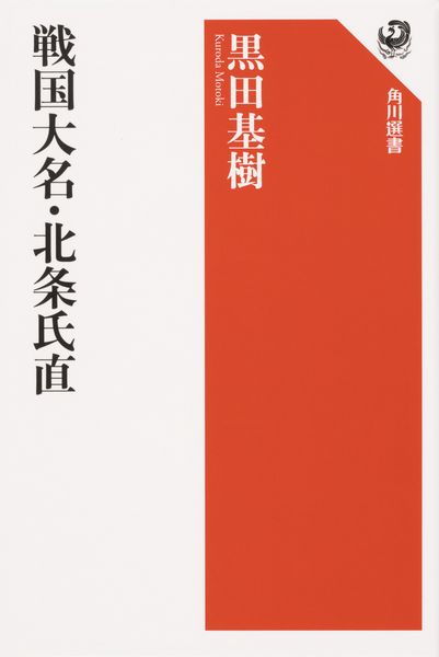 戦国大名・北条氏直の詳細を見る