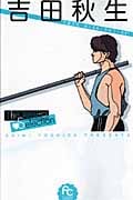 吉田秋生 The Best Selection (1) (フラワーCスペシャル)の詳細を見る