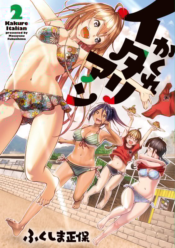 かくれイタリアン (2) (LINE C)