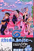 666~サタン~ (6) (ガンガンC)