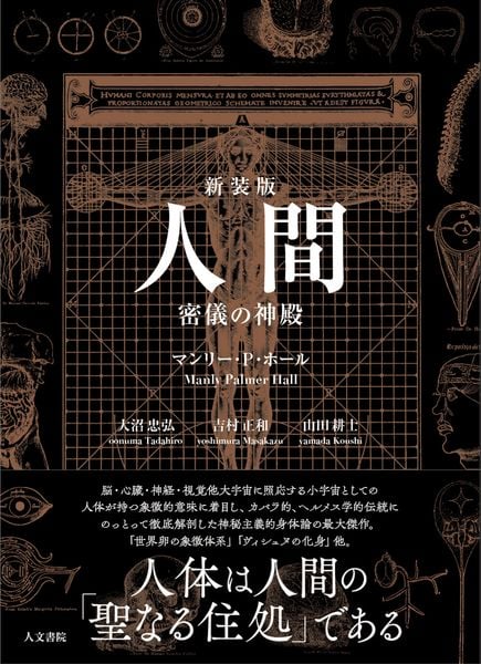 天球の音楽 ピュタゴラス宇宙論とルネサンス語学 | S.K.ヘニンガー・Jr