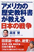 アメリカの歴史教科書が教える日本の戦争