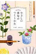 はじめてのやさしい俳句のつくりかた