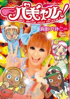 パギャル! (4) (ビッグCスペシャル)