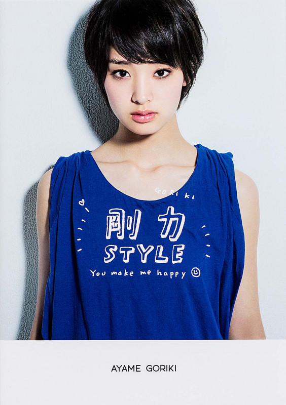 剛力STYLE You make me happy