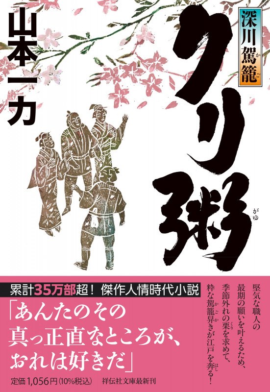山本一力　まとめ　たすけ鍼　立夏の水菓子　あかね空　梅咲きぬ Amazon.co.jp: たすけ鍼 立夏の水菓子 (朝日文庫) : 山本一力: 本