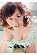AnRibbon 杉原杏璃写真集