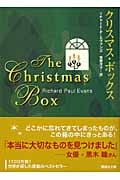 クリスマス・ボックス (講談社文庫)