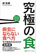 究極の食