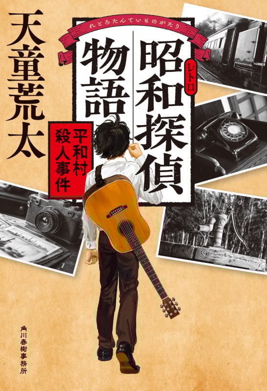 【中古】 奇想・奇っ怪殺人事件 保父探偵・ファンキー事件簿/桃園書房/志茂田景樹 奇想・奇っ怪殺人事件 保父探偵・ファンキー事件簿 /桃園書房