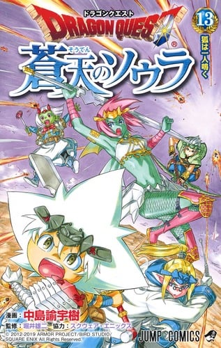 ドラゴンクエスト 蒼天のソウラ (13) (ジャンプC)の詳細を見る
