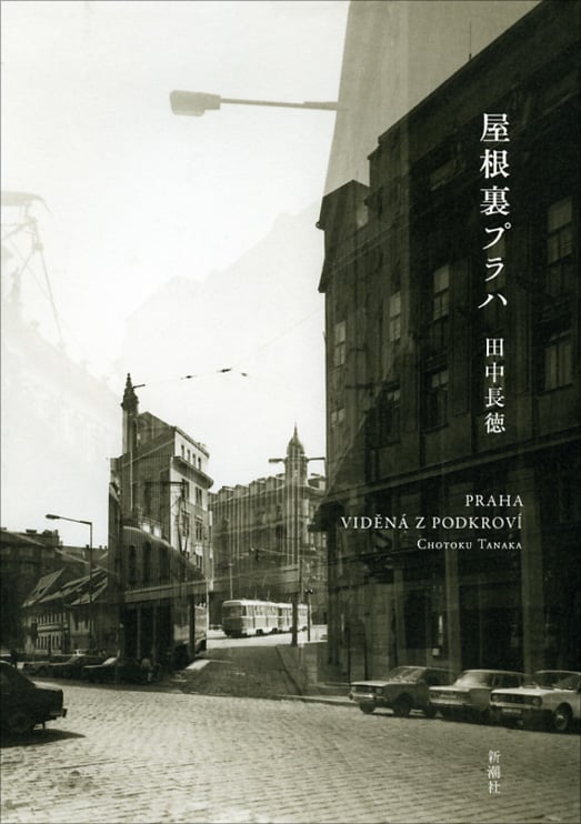 屋根裏プラハの詳細を見る