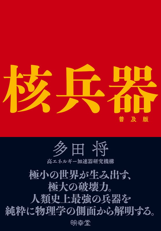 核兵器