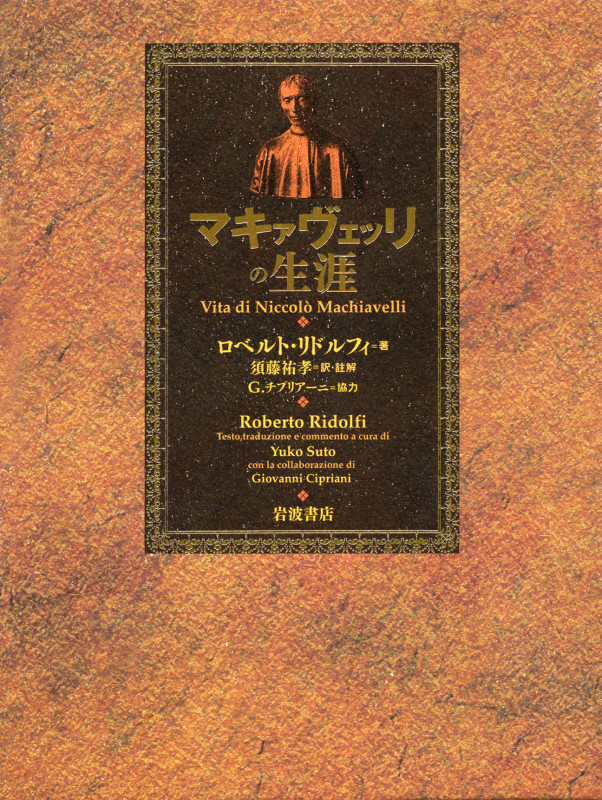 年表 ルネサンス・フィレンツェ、イタリア サヴォナローラと