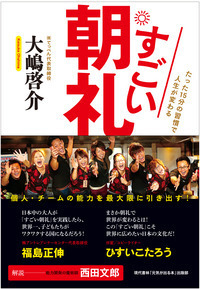 すごい朝礼 たった15分の習慣で人生が変わる