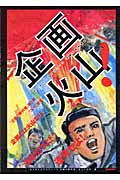企画火山! おちまさとプロデュース 企画の教科書 (2) (企画の教科書 2)