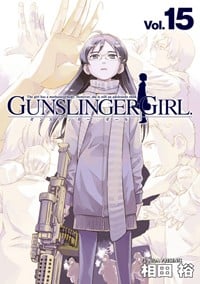 GUNSLINGER GIRL(15) (電撃コミックス)