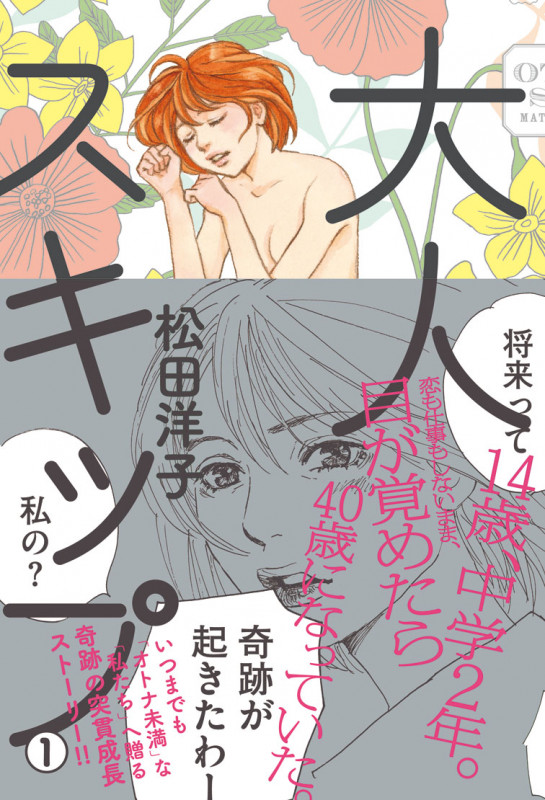 大人スキップ 1 (ビームコミックス)