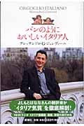 パンのようにおいしいイタリア人
