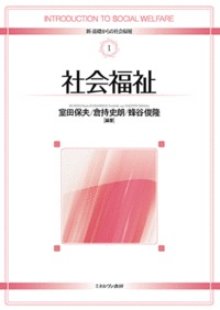 社会福祉 (1)