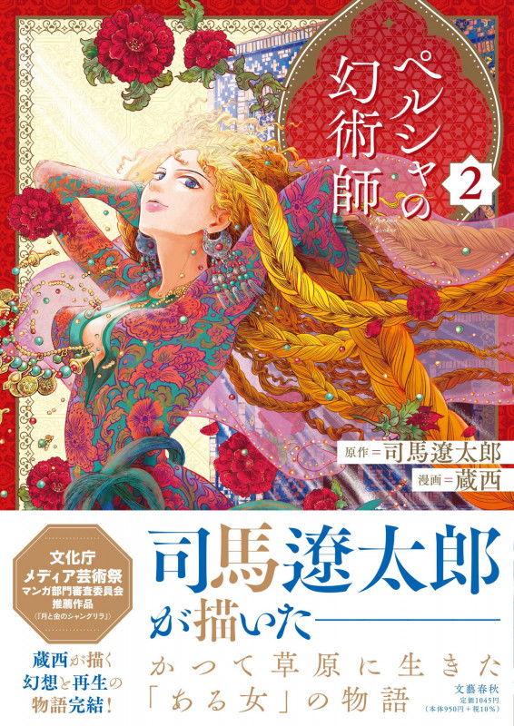 ペルシャの幻術師 (2)