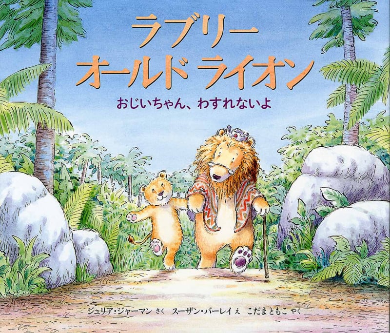 わすれられないおくりもの　スーザン?バーレイ Amazon.co.jp: わすれられないおくりもの (評論社の児童図書館