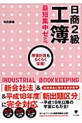 日商2級工簿最短集中ゼミ