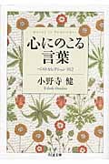 心にのこる言葉