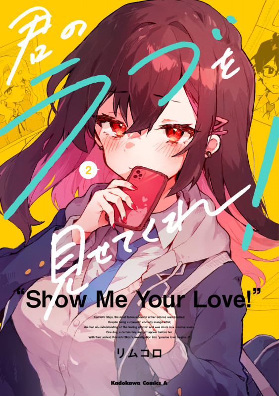 君のラブを見せてくれ! (2) (角川コミックス・エース)