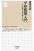 平和構築入門