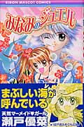 みなみのジュエル (りぼんマスコットC)