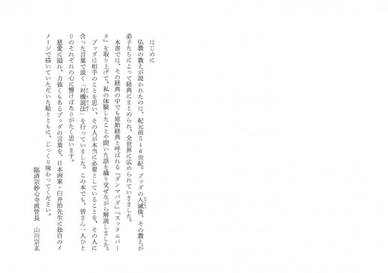 くり返し読みたいブッダの言葉 (リベラル文庫 くり返し読みたいシリーズ)