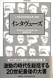 インタヴューズ (1)