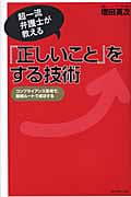 超一流弁護士が教える「正しいこと」をする技術 コンプライアンス思考で、最短ルートで成功する